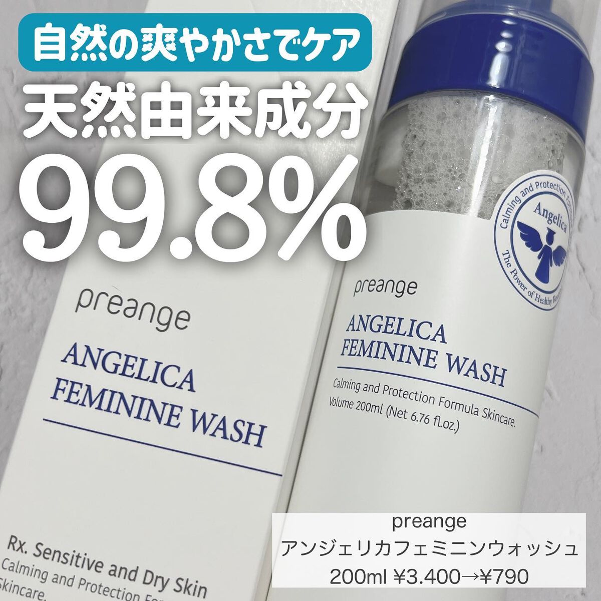 アンジェリカフェミニンウォッシュ/preange/ボディソープを使ったクチコミ（1枚目）