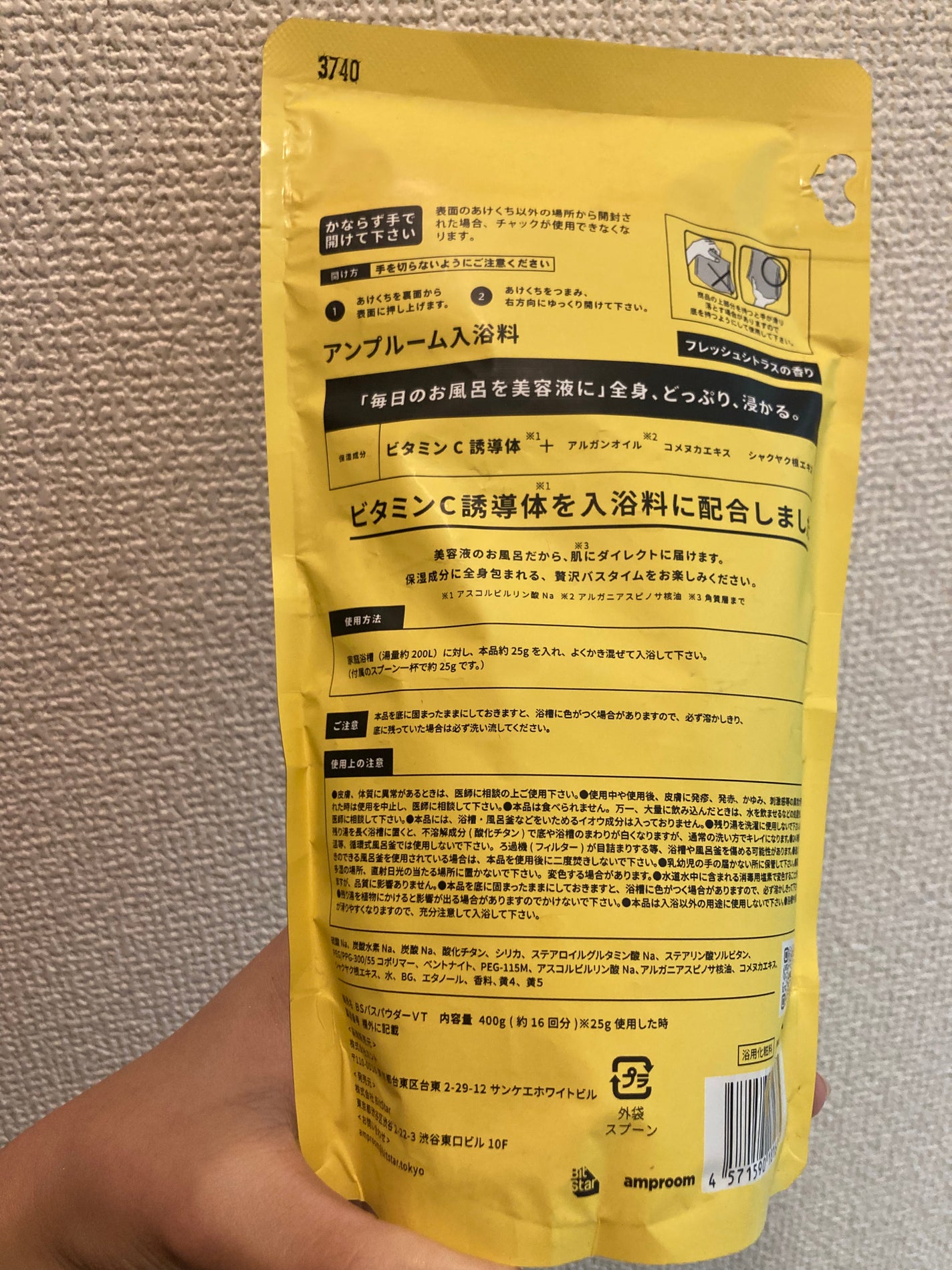 ビタミンC誘導体配合入浴料/amproom/保湿系入浴剤を使ったクチコミ(2枚目)