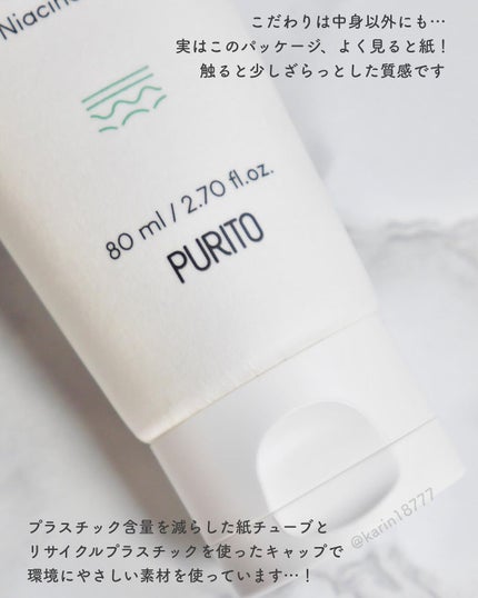 B5パンテノールリバリアクリーム/PURITO/フェイスクリームを使ったクチコミ(3枚目)