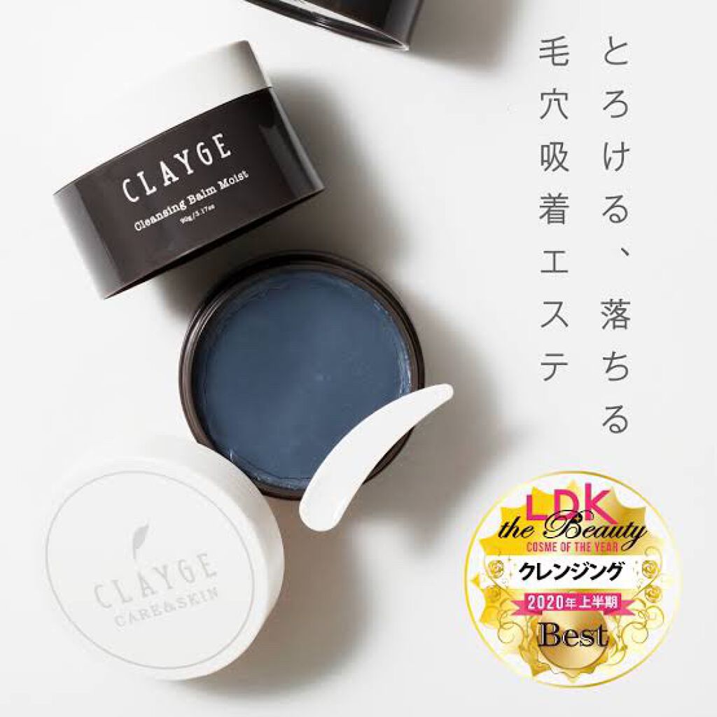 クレンジングバーム モイスト/CLAYGE/クレンジングバームを使ったクチコミ(2枚目)