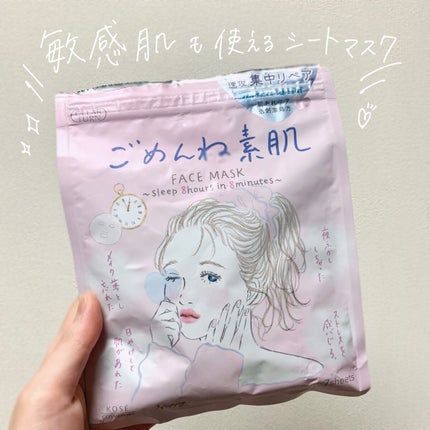 ごめんね素肌マスク/クリアターン/シートマスク・パックを使ったクチコミ(1枚目)