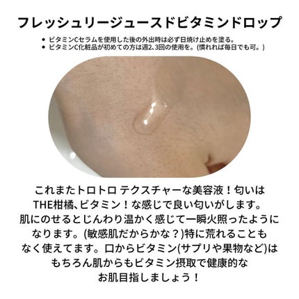 フレッシュリージュースドビタミンドロップ(35ml)/Klairs/美容液を使ったクチコミ(5枚目)