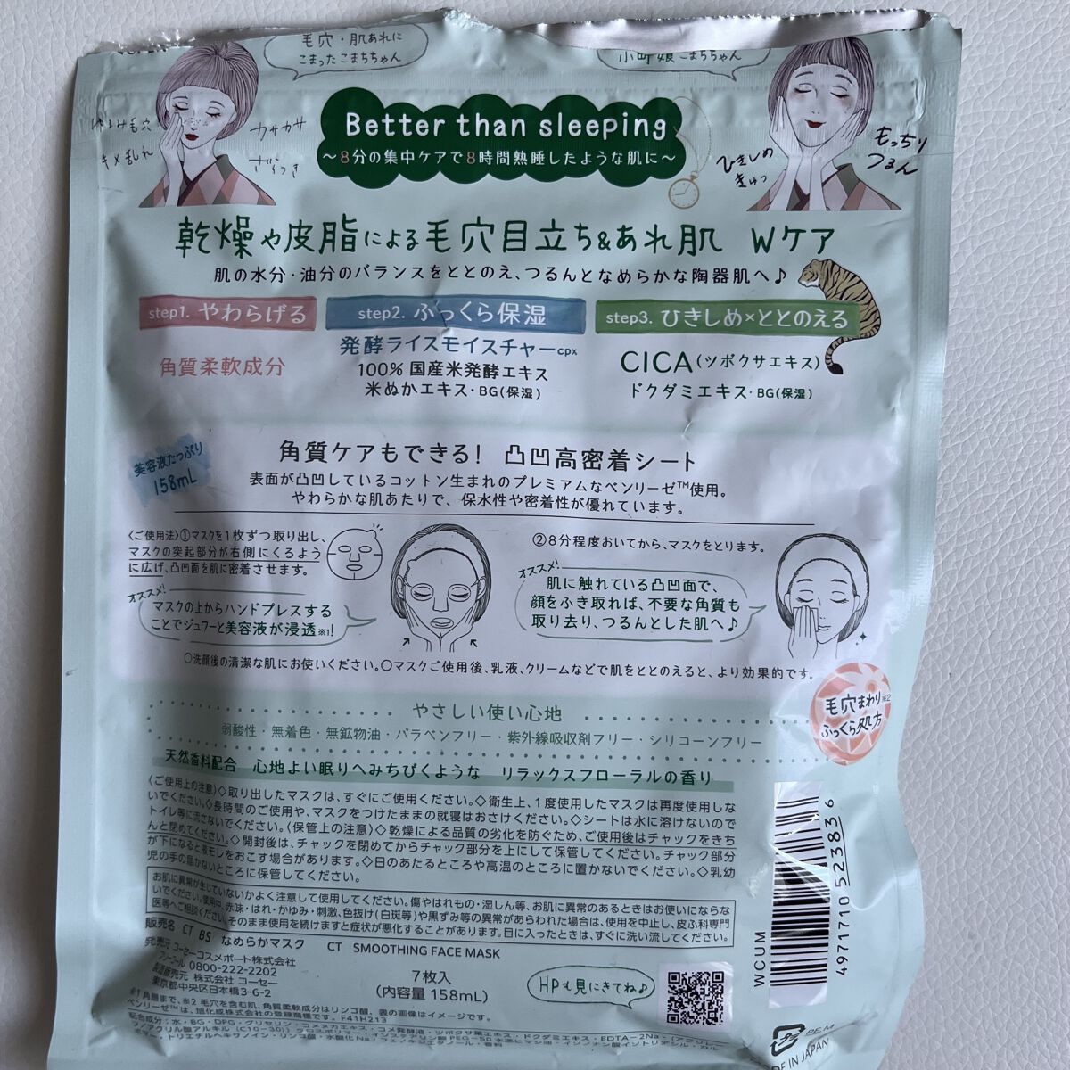 ダーマレーザー スーパーセラミド100マスク/クオリティファースト/シートマスク・パックを使ったクチコミ（3枚目）