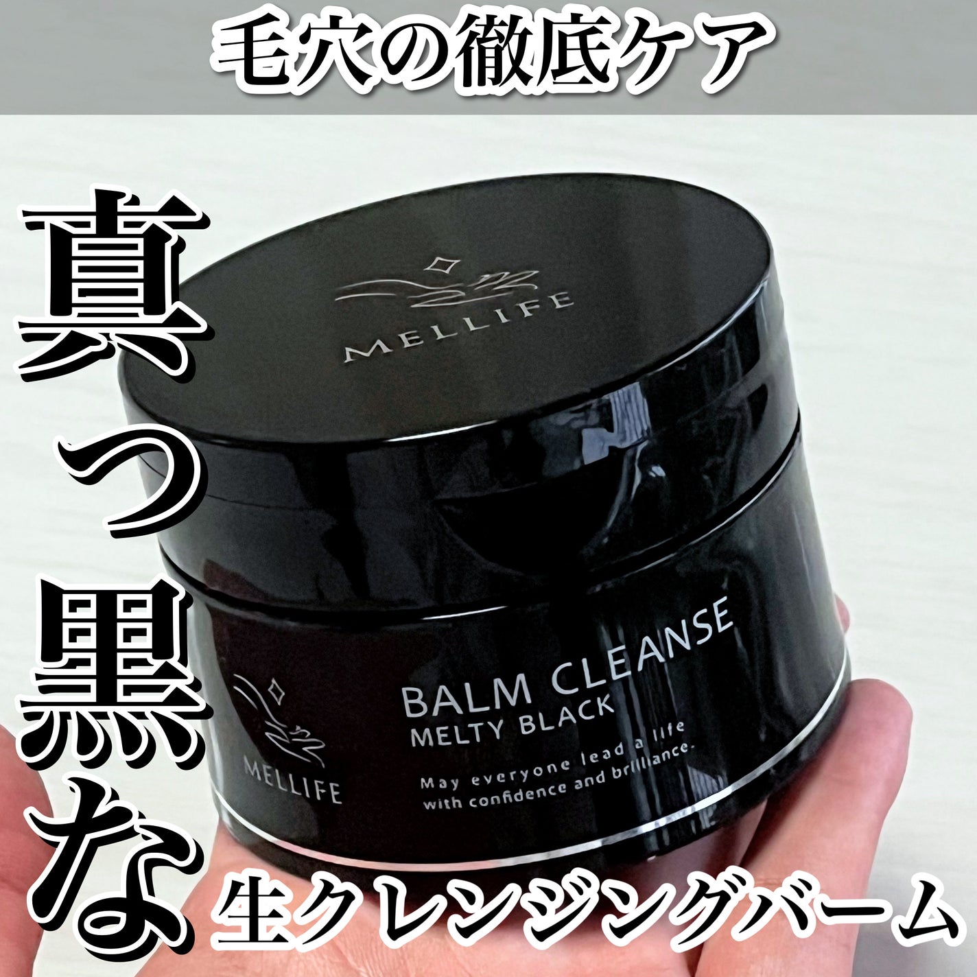 BALM CLEANSE メルティブラック/MELLIFE/クレンジングバームを使ったクチコミ(1枚目)