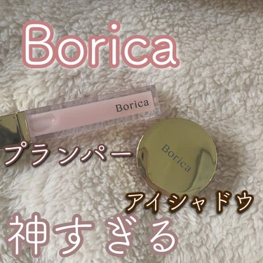 リッププランパーエクストラセラム/Borica/リップグロスを使ったクチコミ（1枚目）