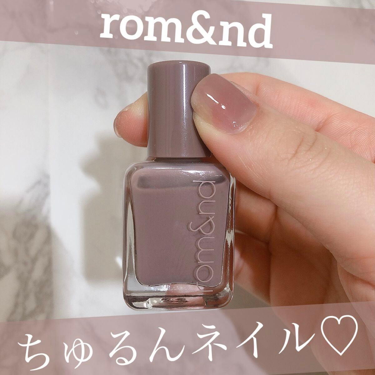 ムードペブルネイル/rom&nd/マニキュアを使ったクチコミ(1枚目)