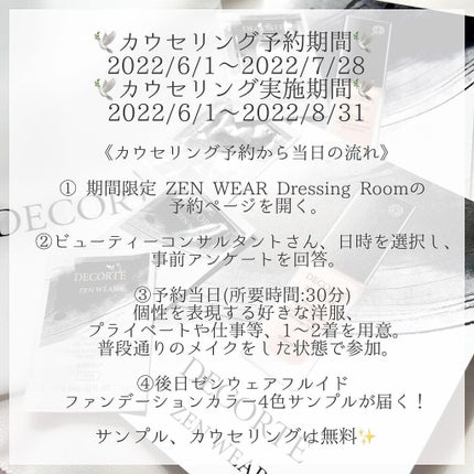 ゼン ウェア フルイド/DECORTÉ/リキッドファンデーションを使ったクチコミ(2枚目)