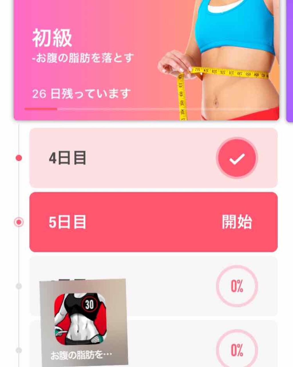 shin on LIPS 「私、実は8月20から、9月20まで、罰ゲームで、本気でダイエッ..」(2枚目)