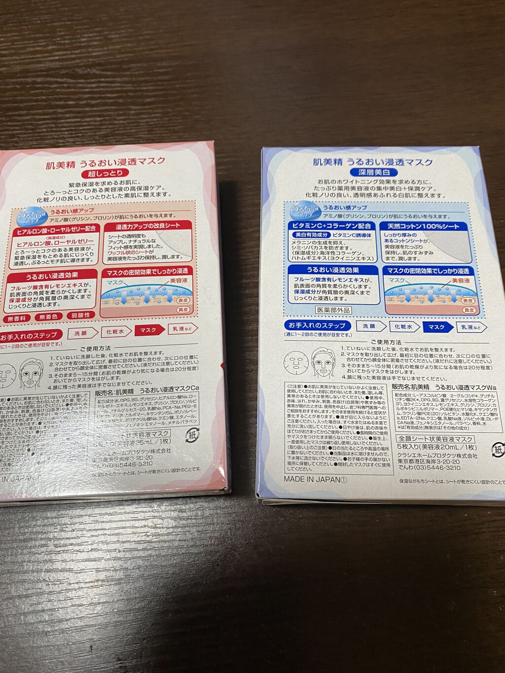 うるおい浸透マスク (超しっとり)/肌美精/シートマスク・パックを使ったクチコミ（2枚目）