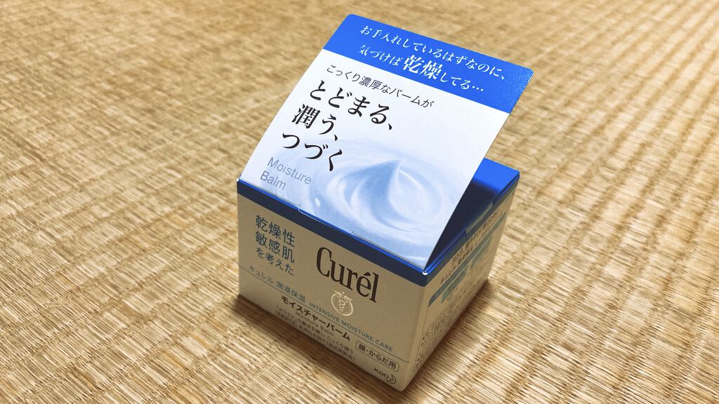 モイスチャーバーム ジャー/キュレル/フェイスクリームを使ったクチコミ（1枚目）