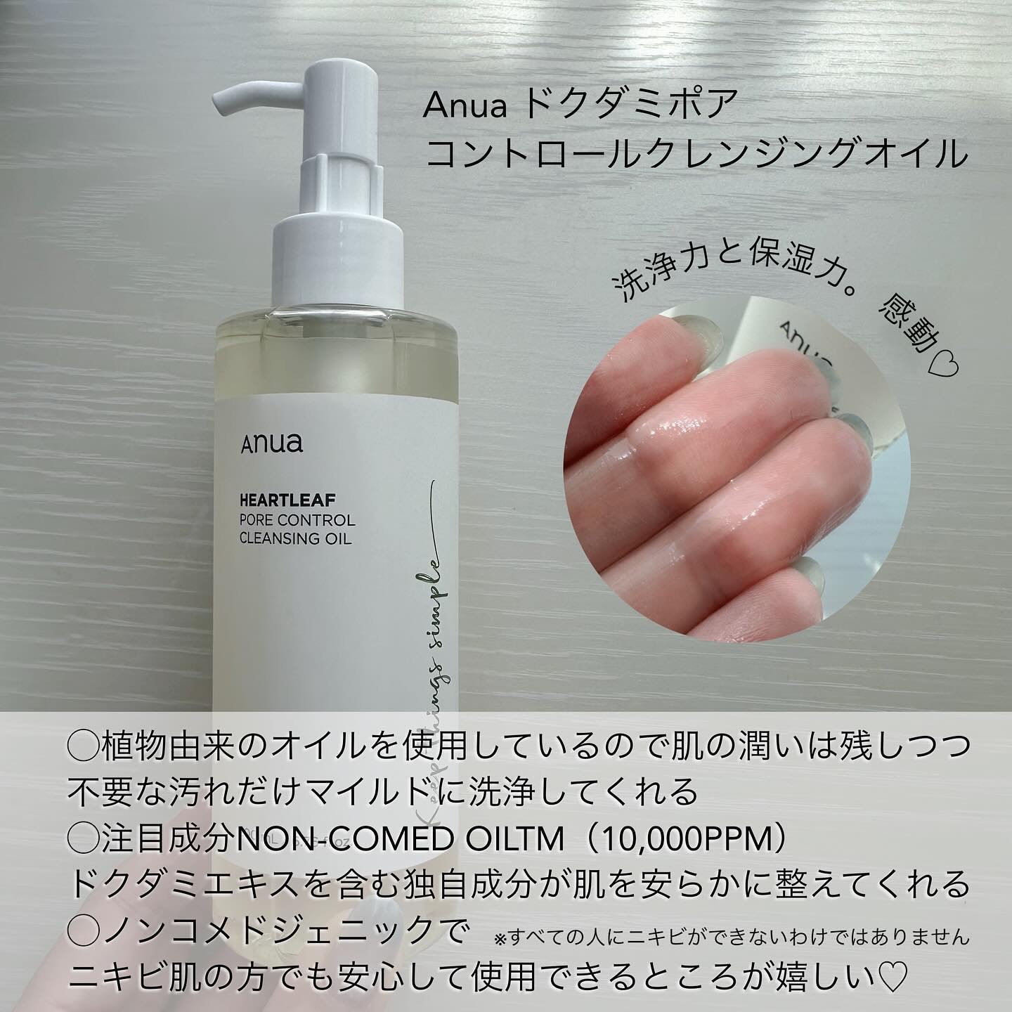 ドクダミ ポアコントロールクレンジングオイル/Anua/オイルクレンジングを使ったクチコミ（2枚目）