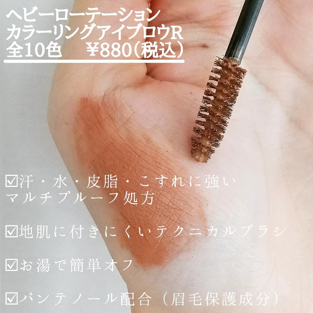 カラーリングアイブロウ/ヘビーローテーション/眉マスカラを使ったクチコミ（2枚目）