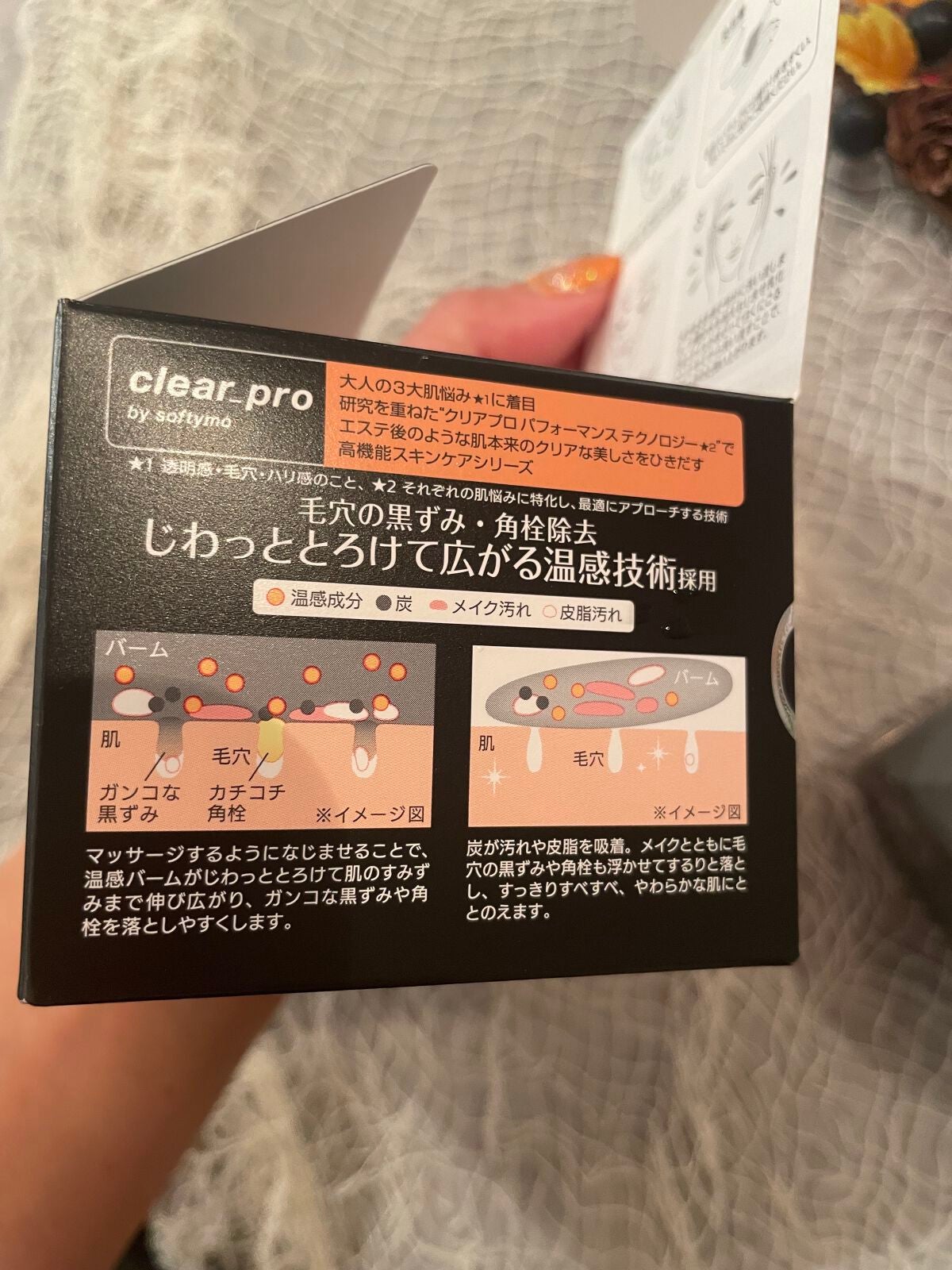 ソフティモ クリアプロ クレンジングバーム CICAブラック ホット/ソフティモ/クレンジングバームを使ったクチコミ(3枚目)