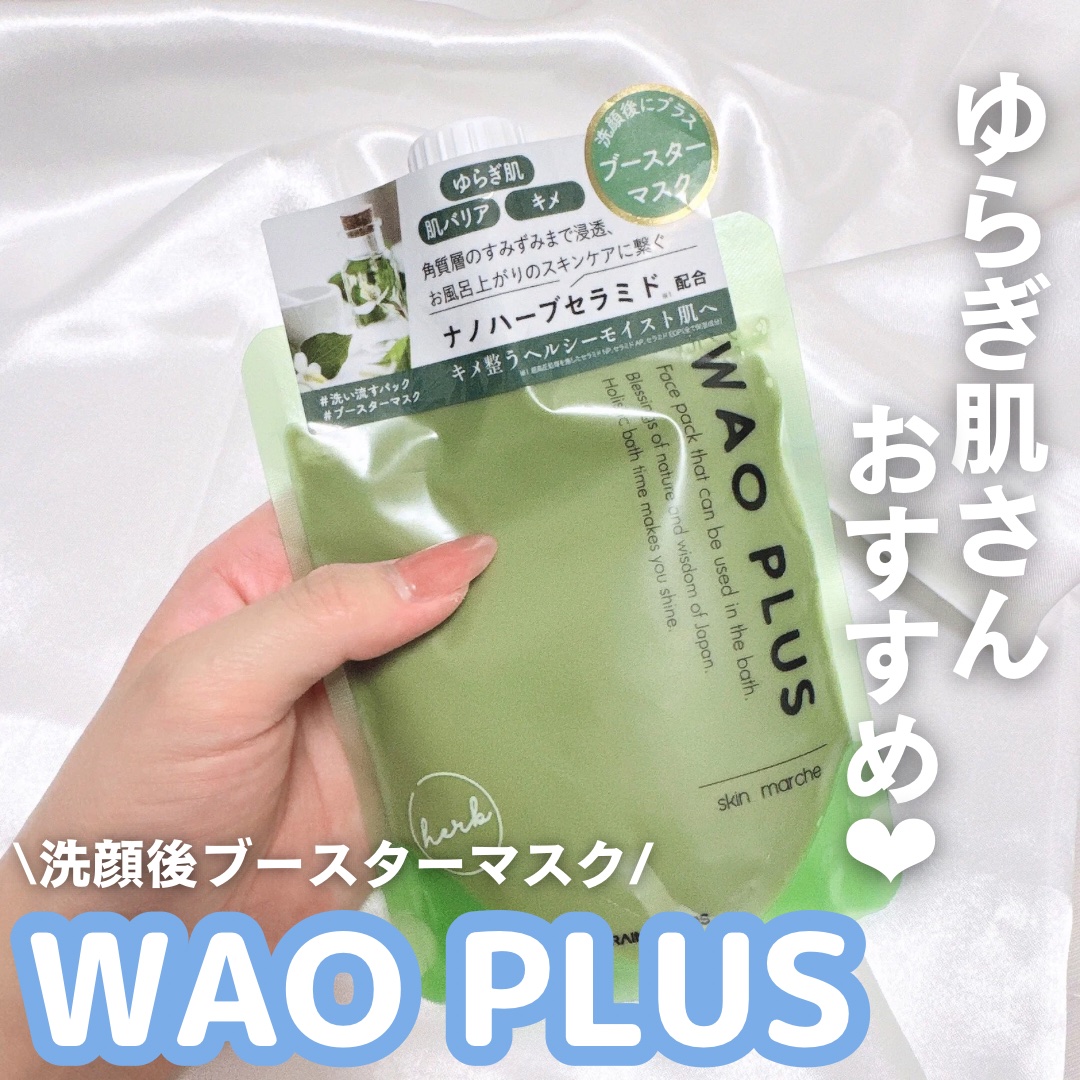 skinmarche WAOPLUS ハートリーフマグワートブースターマスク/ブレーンコスモス/洗い流すパック・マスクを使ったクチコミ（1枚目）