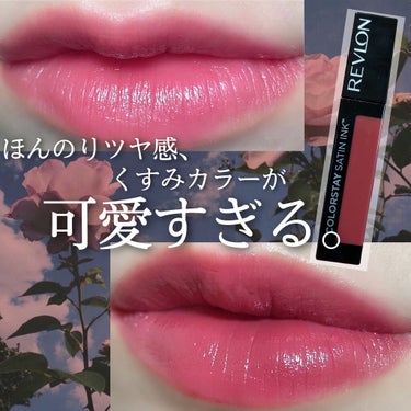 カラーステイ サテン インク/REVLON/口紅を使ったクチコミ（1枚目）