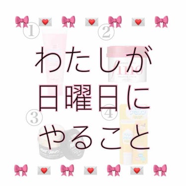 ラッシュ ミントフレーバー リップスクラブのクチコミ「どうも梅がゆです☺︎
私がだらけがちな日曜日にやるルーティン(誰得)ですが、毎日やっていること.....」（1枚目）