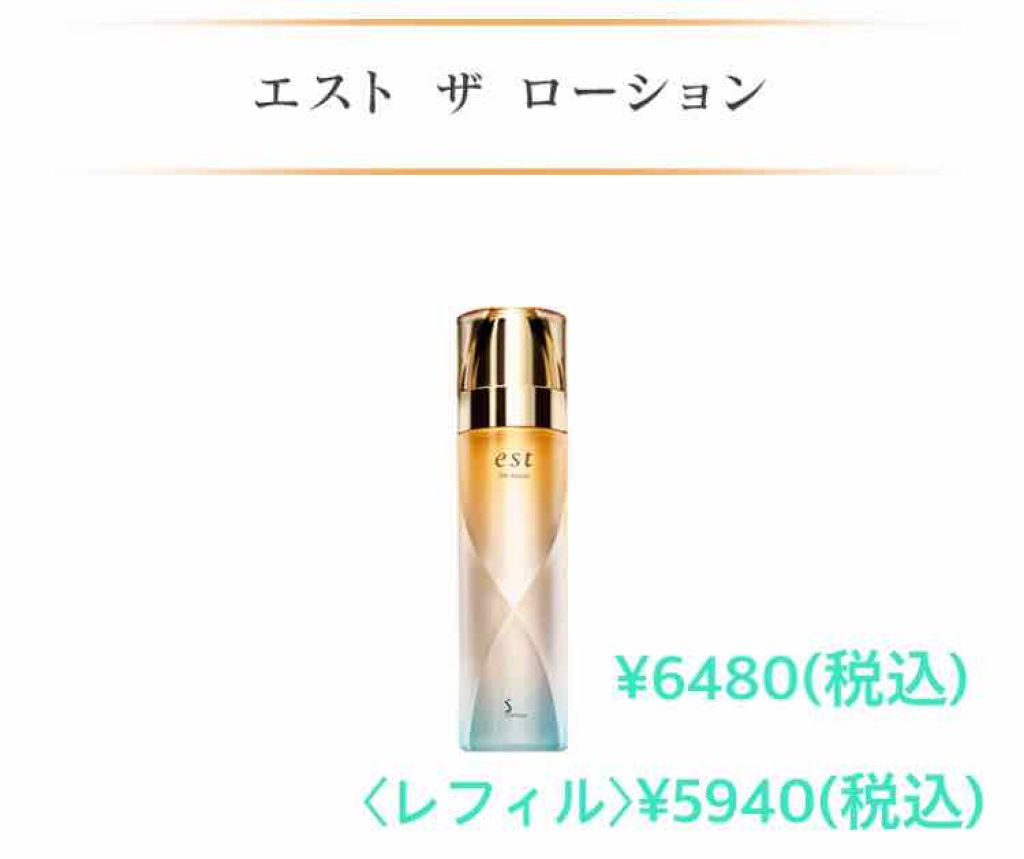 エスト ザ ローション/est/化粧水を使ったクチコミ（3枚目）