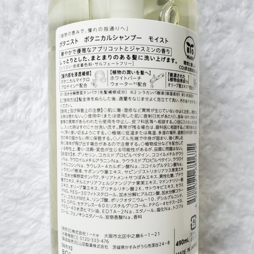ボタニカルシャンプー／トリートメント(モイスト) /BOTANIST/シャンプー・コンディショナーを使ったクチコミ（2枚目）