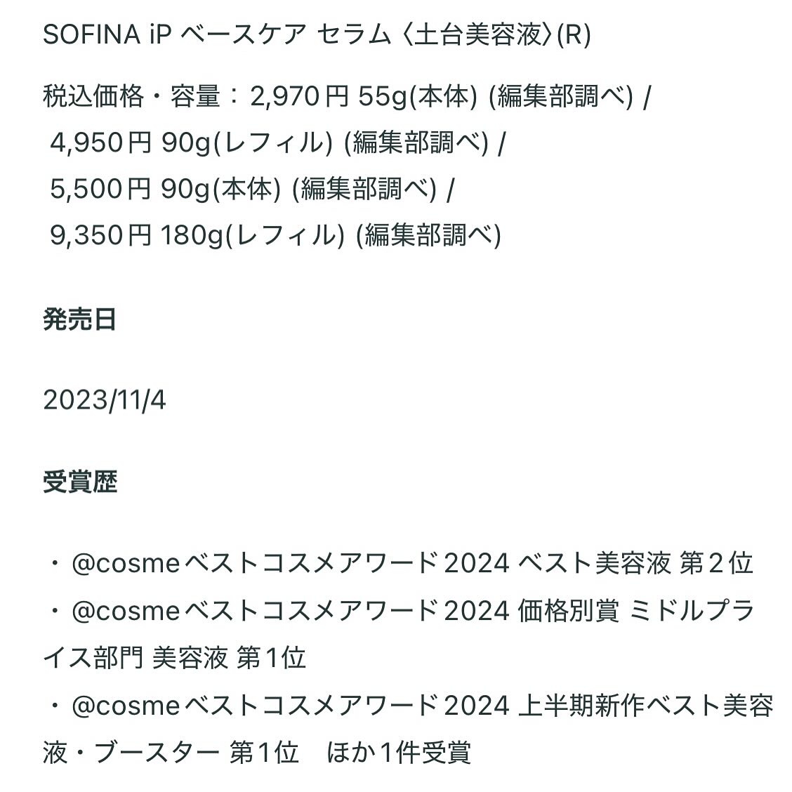 ソフィーナ iP ベースケア セラム＜土台美容液＞/SOFINA iP/美容液を使ったクチコミ（2枚目）