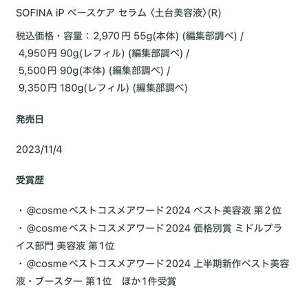 ソフィーナ iP ベースケア セラム<土台美容液>/SOFINA iP/美容液を使ったクチコミ(2枚目)