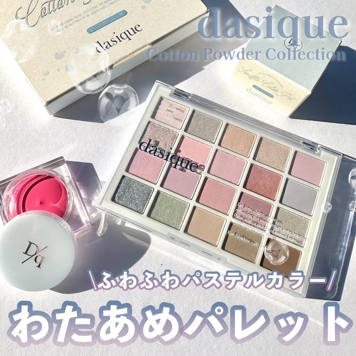 ムードシャドウパレット/dasique/アイシャドウパレットを使ったクチコミ（1枚目）