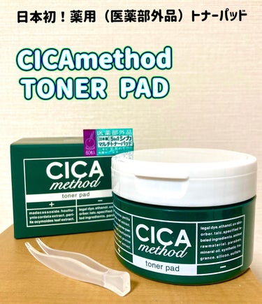 CICA method
TONER PAD
¥2,090（税込）60枚入り


⬛︎商品説明
日本初！薬用（医薬部外品）トナーパッド
シカクリームで人気の“CICA method”から日本製薬用マルチト