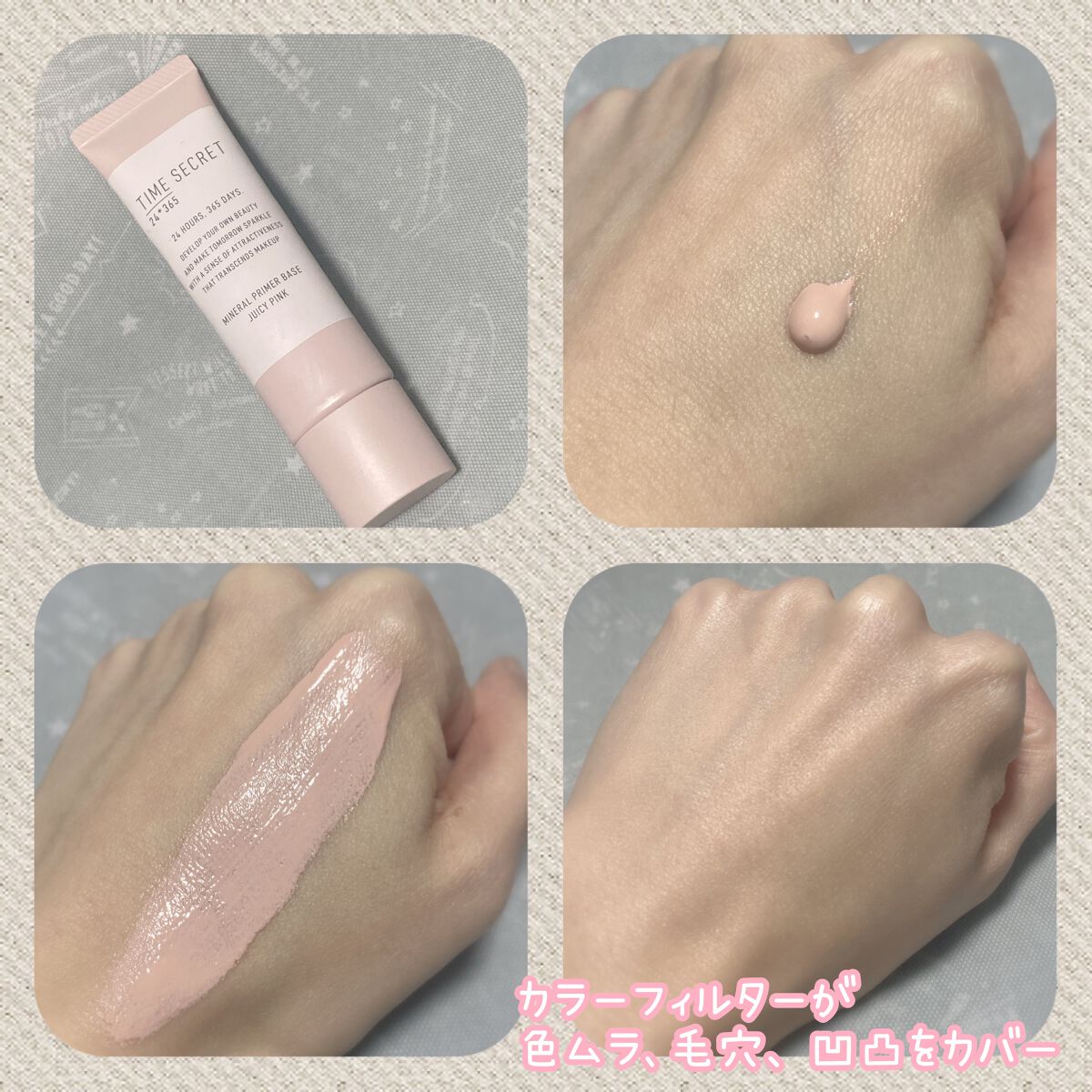 ミネラル 薬用プライマーベース ピンク/TIME SECRET/化粧下地を使ったクチコミ（3枚目）