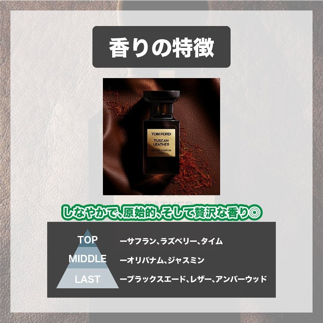 タスカン・レザー オード パルファム スプレィ/TOM FORD BEAUTY/香水(メンズ)を使ったクチコミ(3枚目)