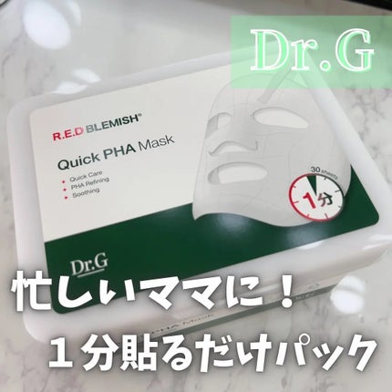 レッドブレミッシュクイックPHAシートマスク/Dr.G/シートマスク・パックを使ったクチコミ(1枚目)