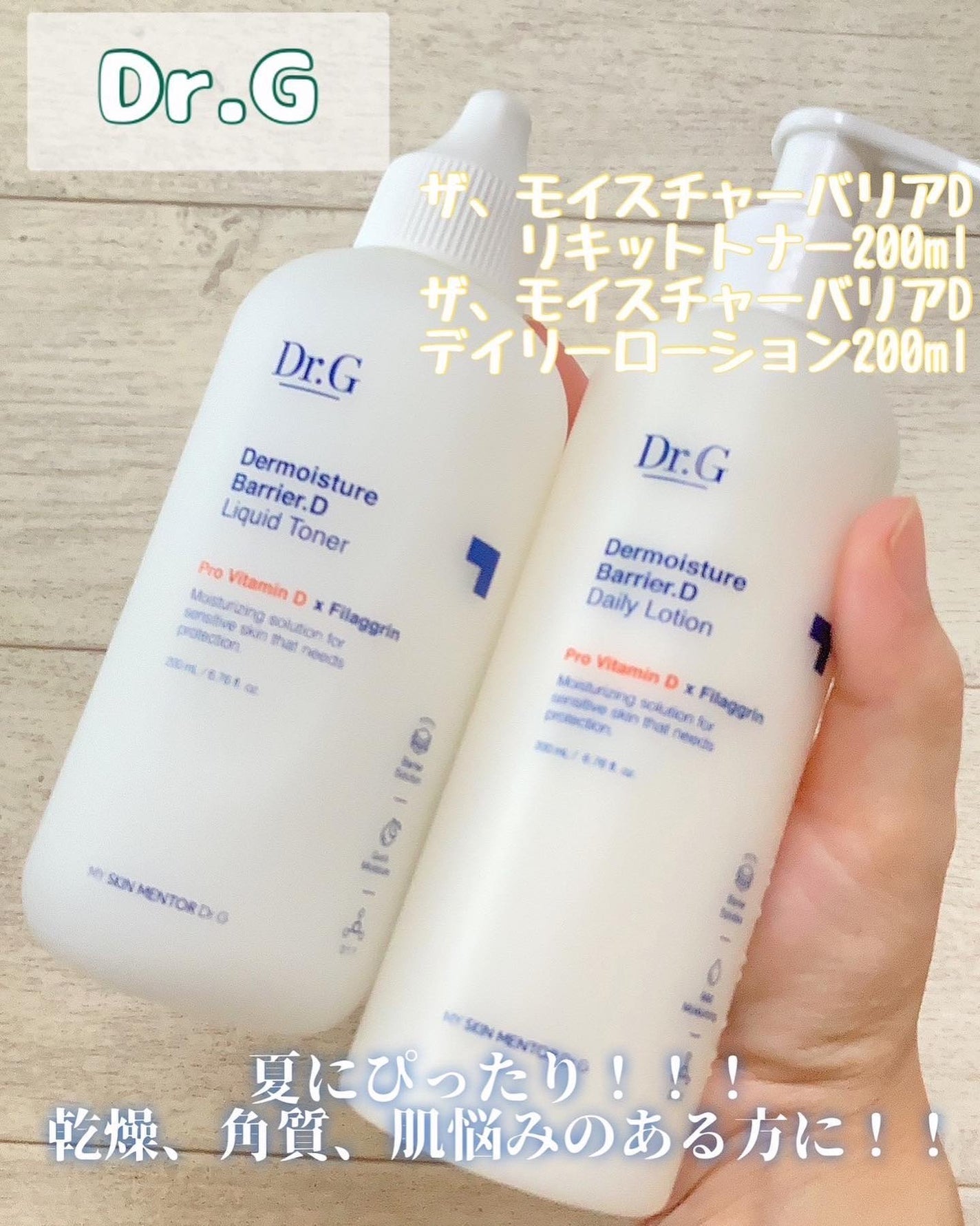 ザ・モイスチャーバリアDデイリーローション/Dr.G/乳液を使ったクチコミ(1枚目)