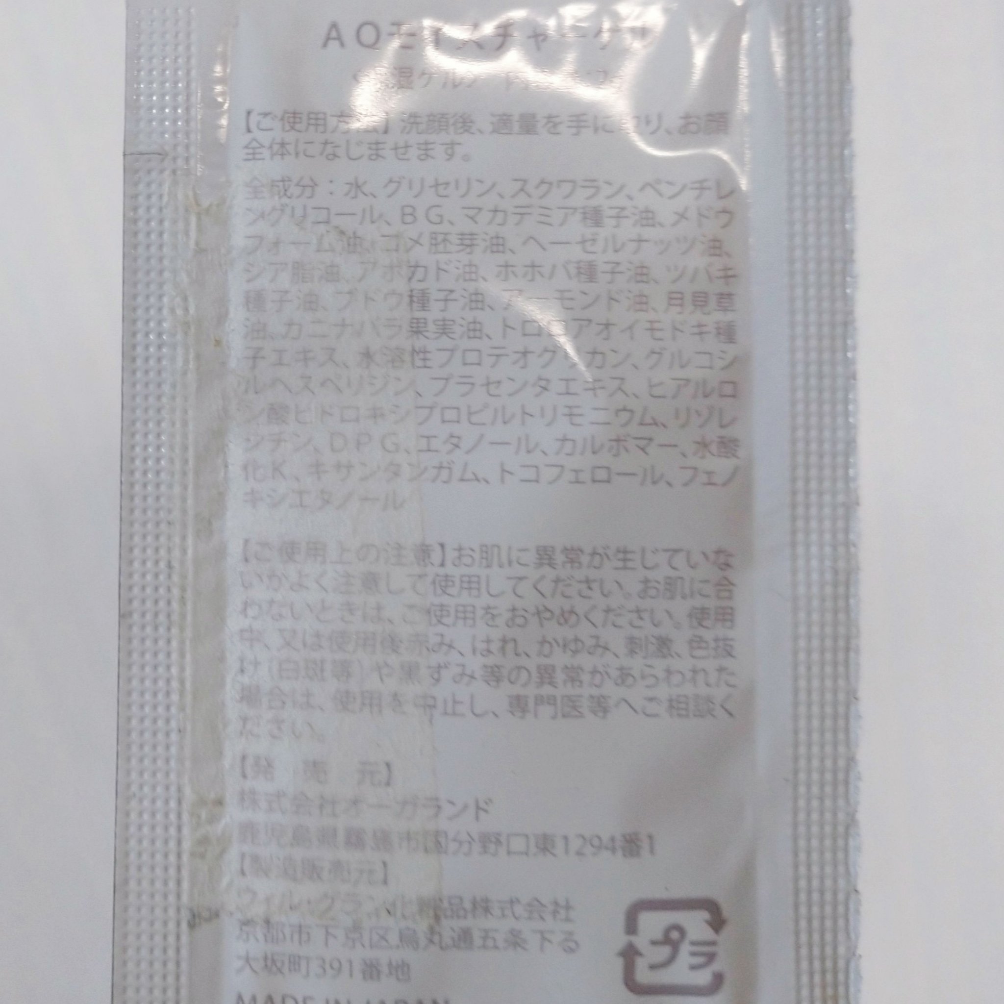 AQ モイスチャーゲル/オーガランド/フェイスクリームを使ったクチコミ（2枚目）