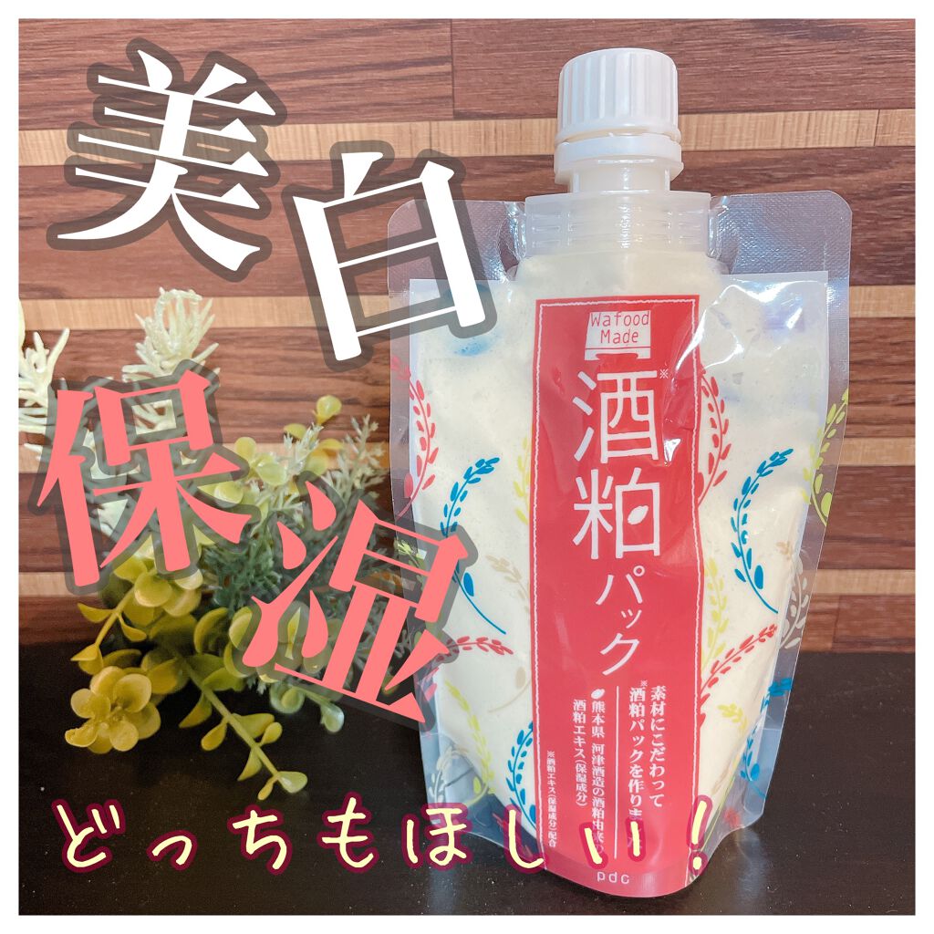 ワフードメイド 酒粕パック/pdc/洗い流すパック・マスクを使ったクチコミ(1枚目)