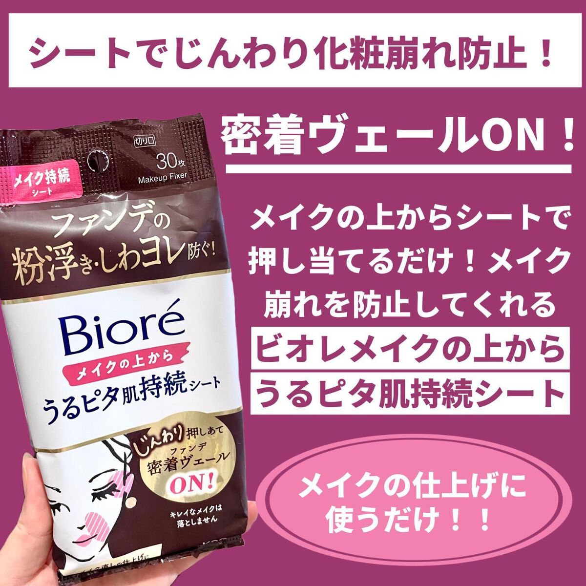 ビオレメイクの上からうるピタ肌持続シート/ビオレ/フェイスシートを使ったクチコミ（2枚目）