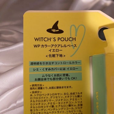 Witch's Pouch カラーアクアレルベースのクチコミ「フリマサイトでイエローを購入しました！
安いので仕方ないですが、伸びもあまり良くなく、私にはカ.....」（2枚目）