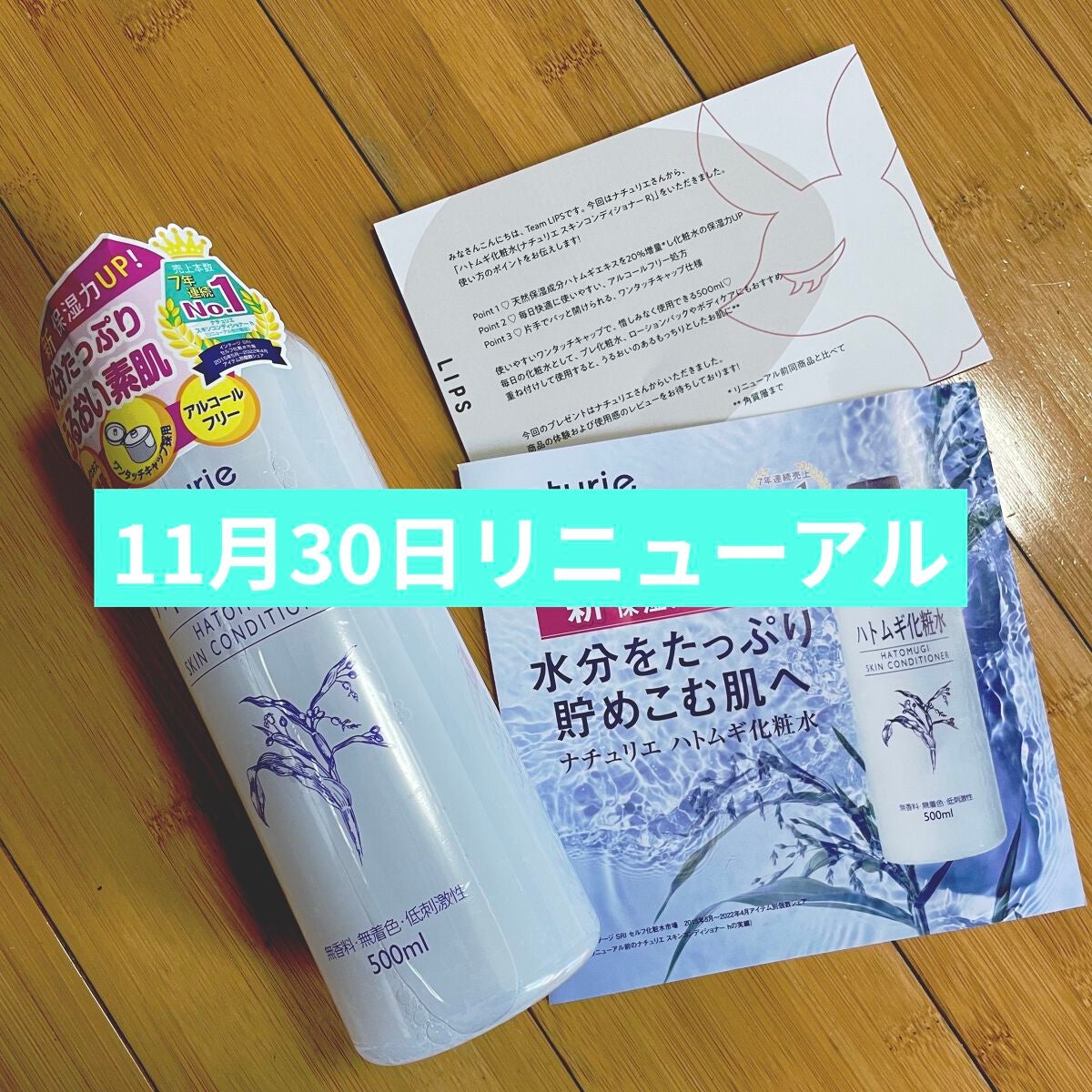 ハトムギ化粧水(ナチュリエ スキンコンディショナー R )/ナチュリエ/化粧水を使ったクチコミ(1枚目)