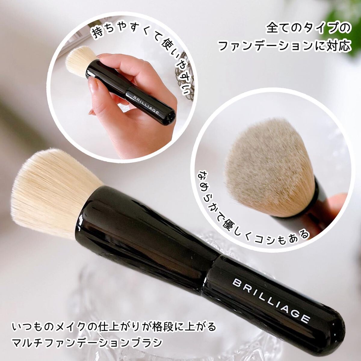 マルチファンデーションブラシ/ブリリアージュ/メイクブラシを使ったクチコミ（2枚目）