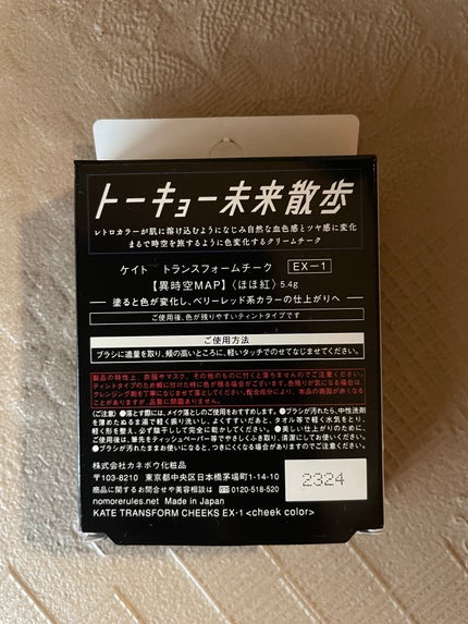 ケイト トランスフォームチーク/KATE/ジェル・クリームチークを使ったクチコミ(4枚目)