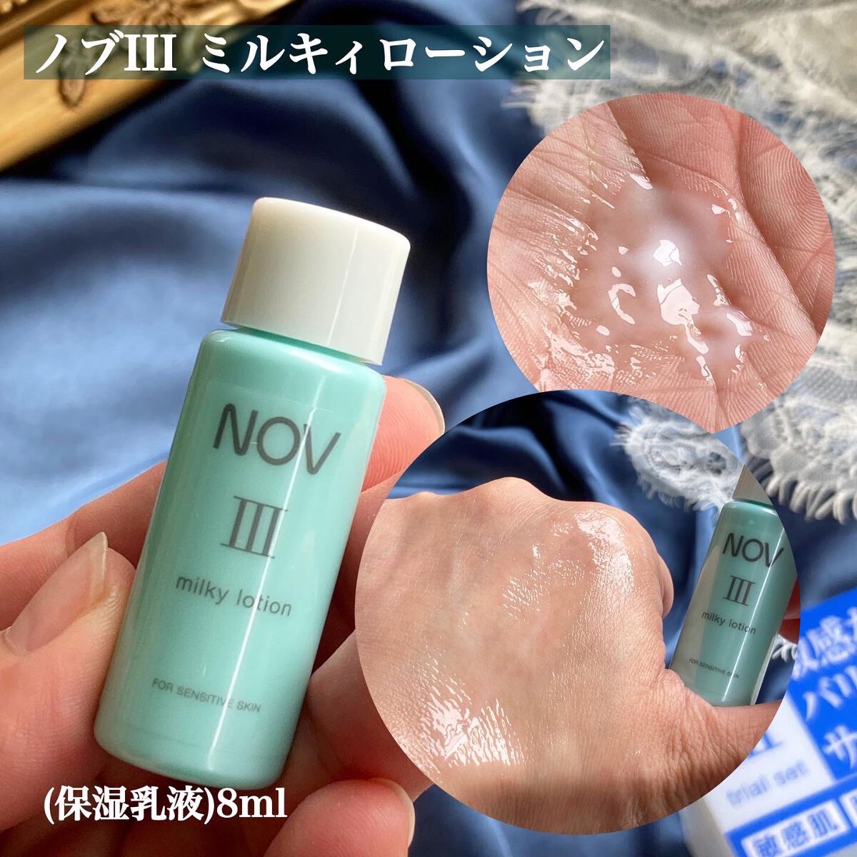 Ⅲ トライアルセット/NOV/トライアルキットを使ったクチコミ(7枚目)