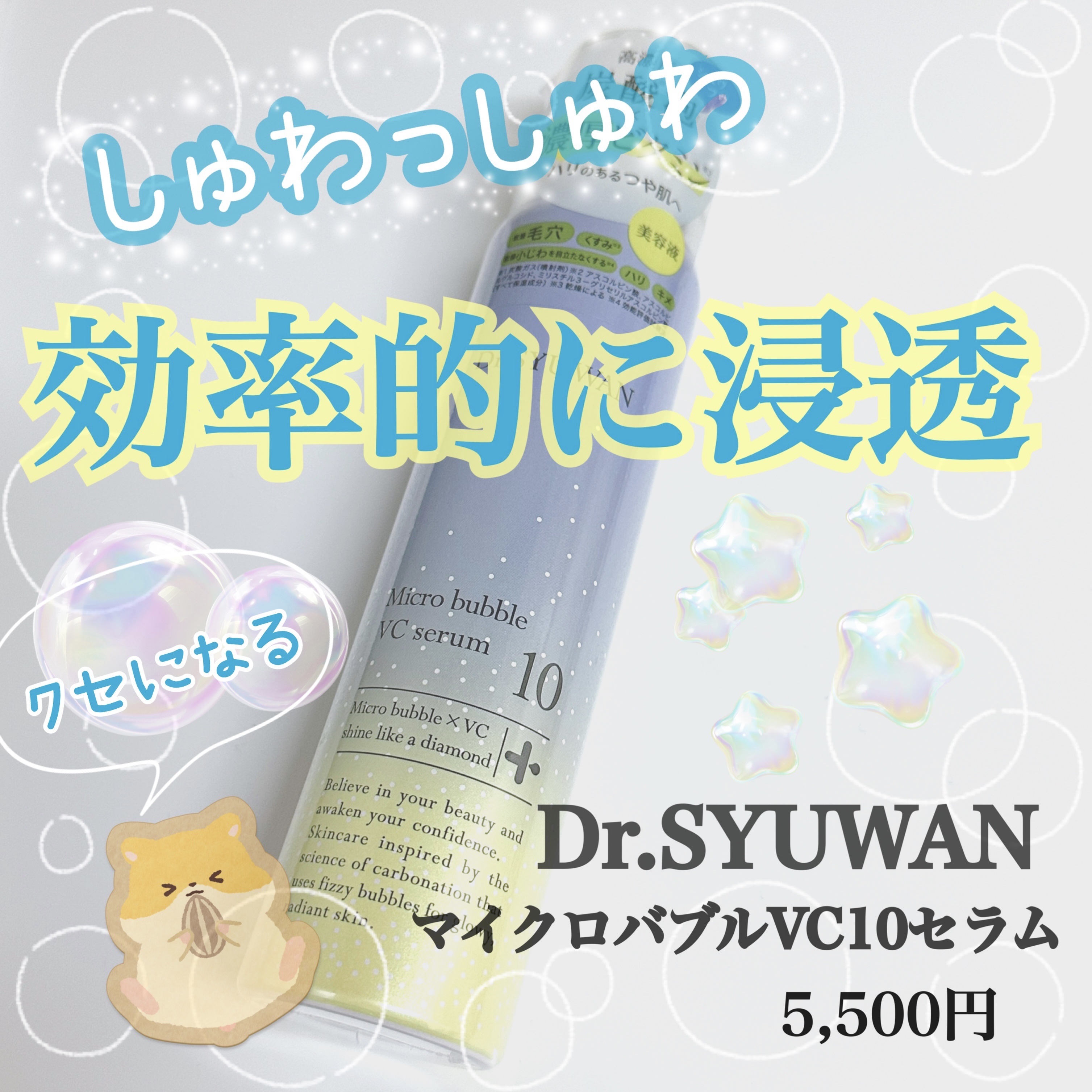 マイクロバブルVC10セラム/DSW/美容液を使ったクチコミ（1枚目）