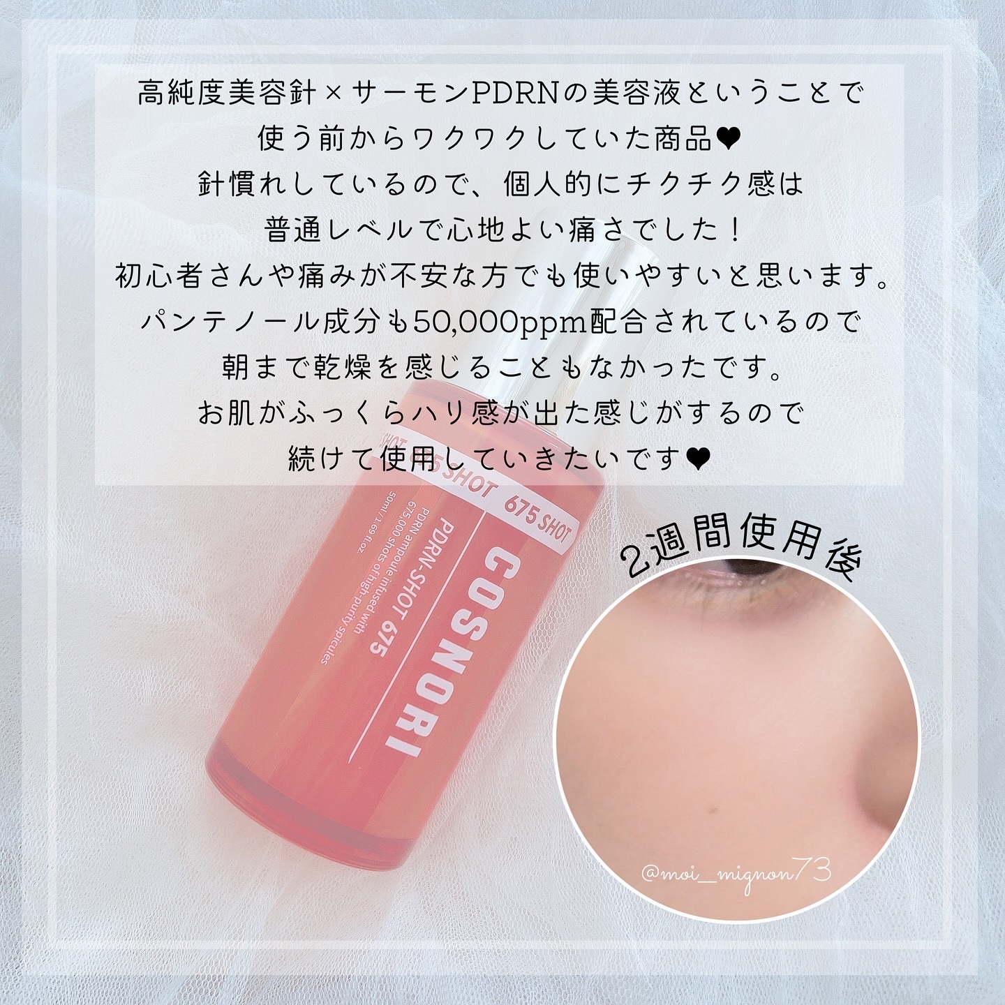 PDRNショット675/COSNORI/美容液を使ったクチコミ（3枚目）