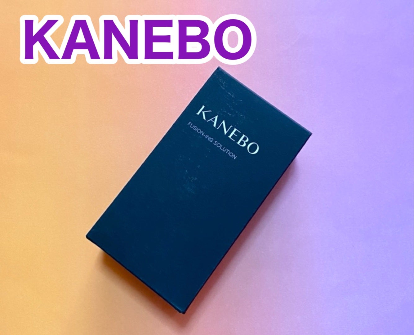 カネボウ フュージョニング ソリューション/KANEBO/美容液を使ったクチコミ(1枚目)