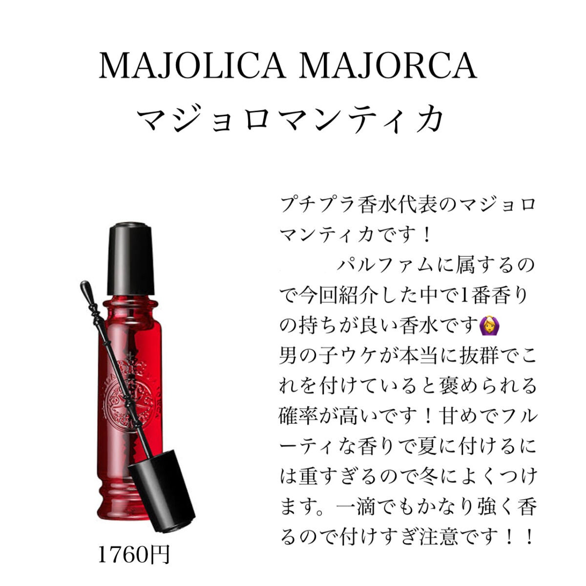 マジョロマンティカ/MAJOLICA MAJORCA/香水(レディース)を使ったクチコミ(6枚目)