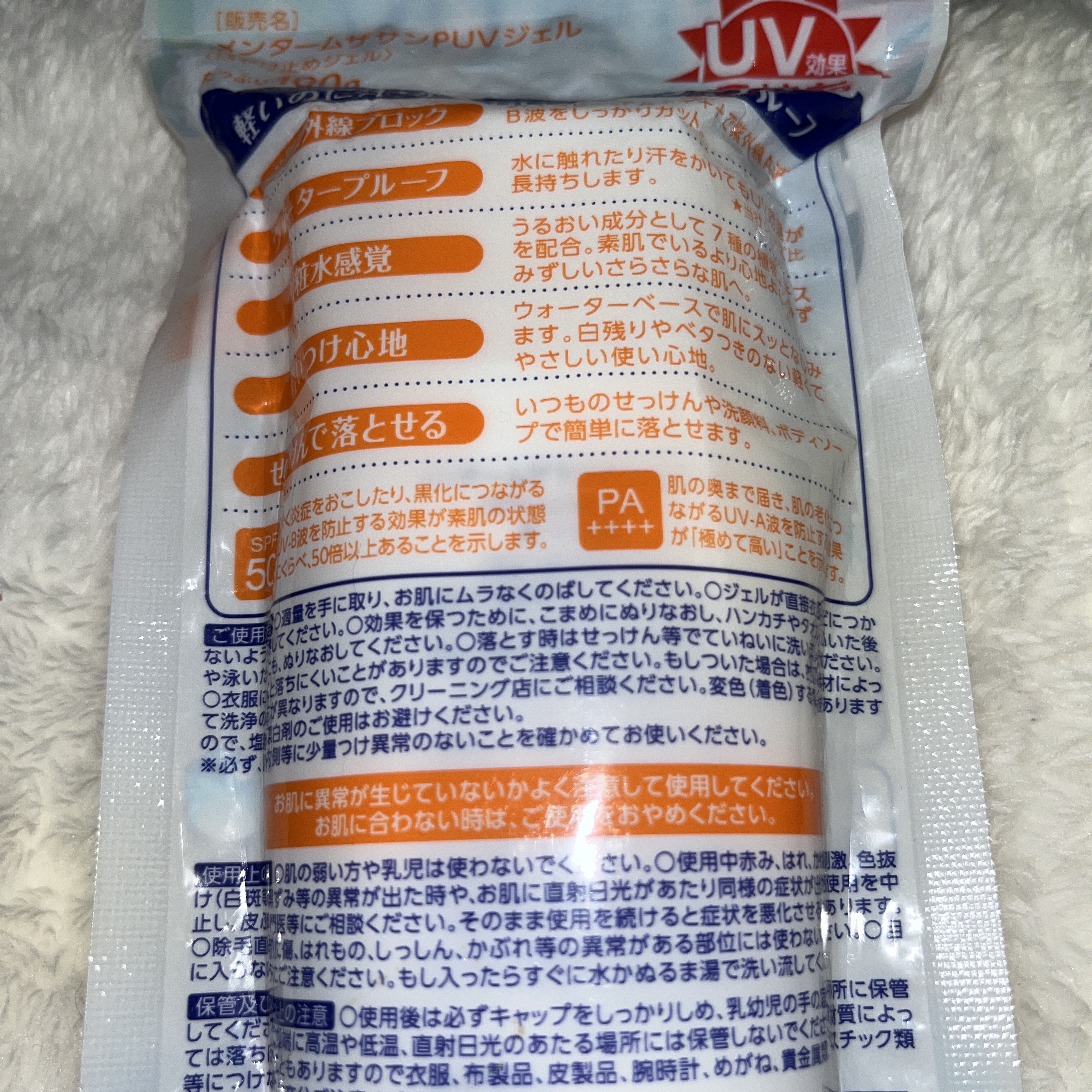 メンタームザサンパーフェクトUVジェル/メンターム/日焼け止めジェルを使ったクチコミ（3枚目）