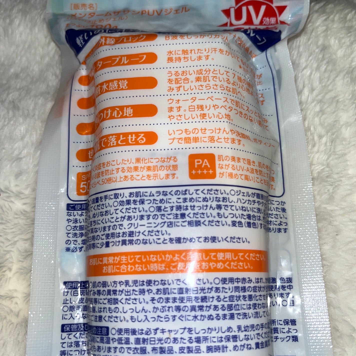 メンタームザサンパーフェクトUVジェル/メンターム/日焼け止めジェルを使ったクチコミ(3枚目)