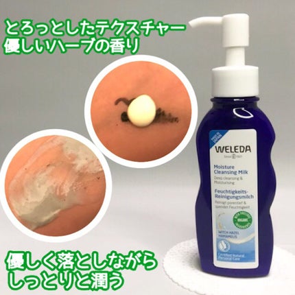 モイスチャー クレンジングミルク/WELEDA/ミルククレンジングを使ったクチコミ(2枚目)