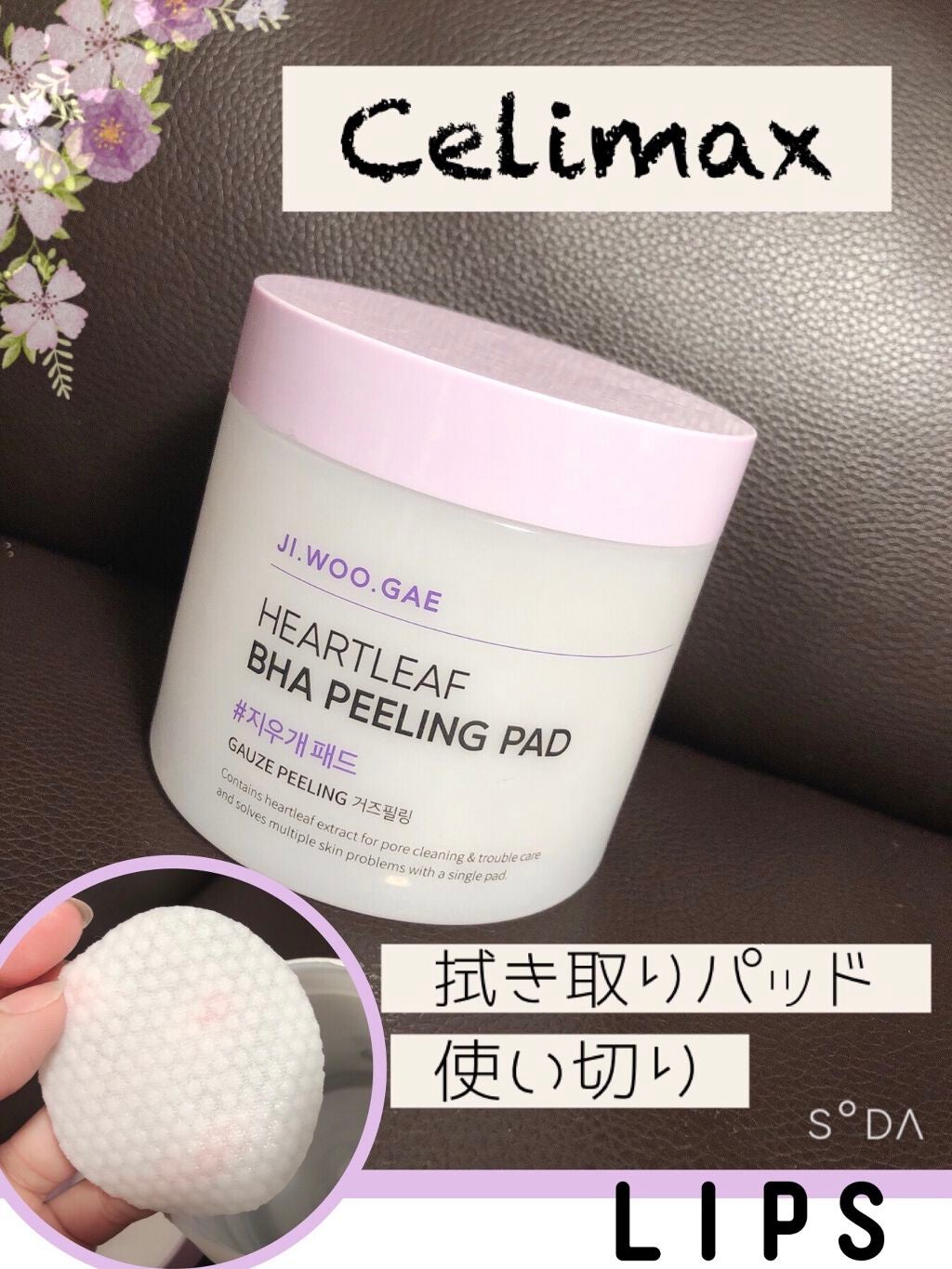 BHA消しゴムピーリングパッド/celimax/トナーパッドを使ったクチコミ(1枚目)