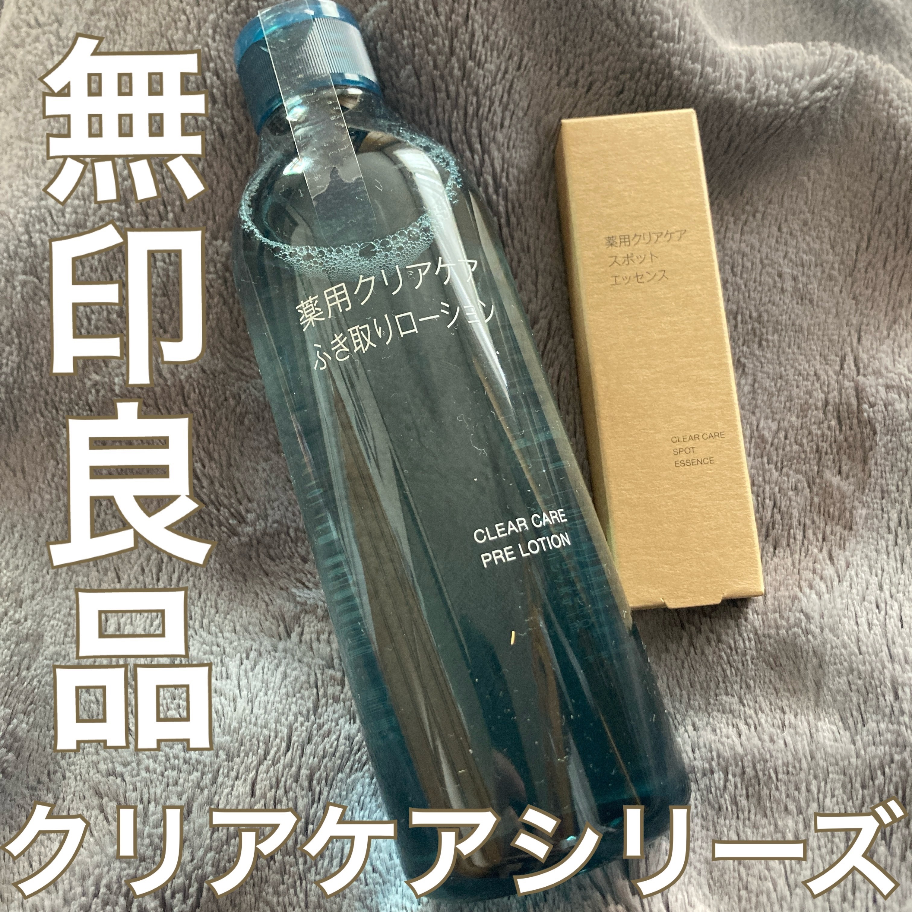 薬用クリアケアスポットエッセンス/無印良品/美容液を使ったクチコミ（1枚目）