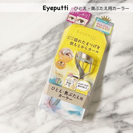 ひとえ・奥ぶたえ用カーラー/アイプチ®/ビューラーを使ったクチコミ(2枚目)