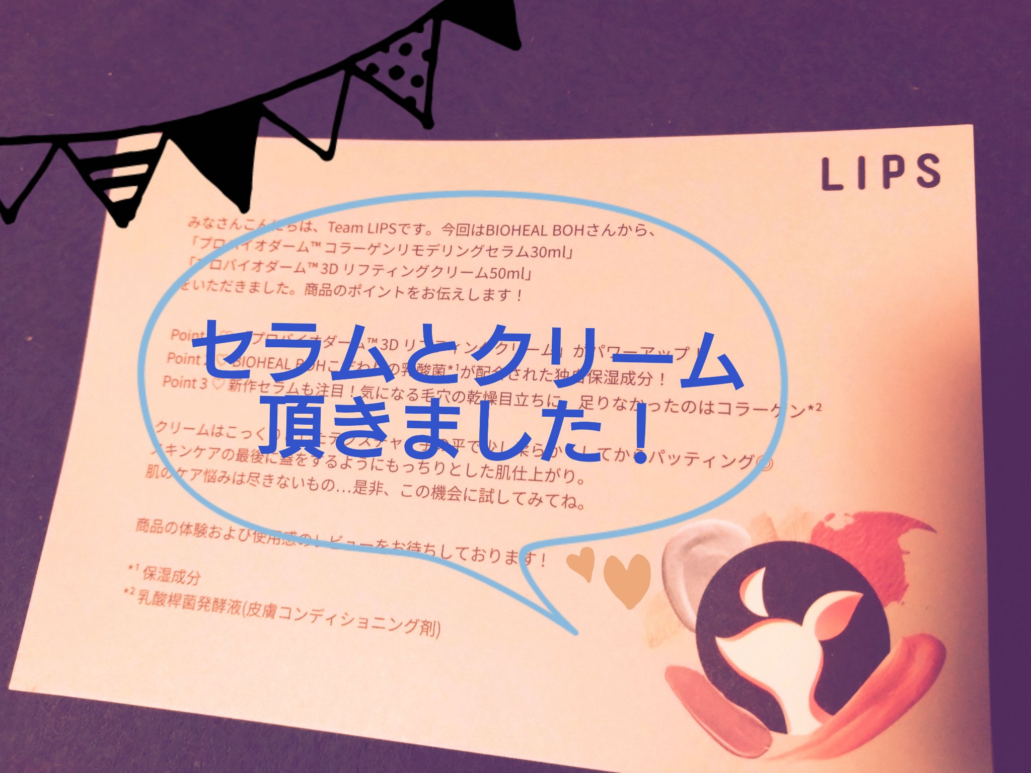 バイオヒールボ プロバイオダーム 3Dリフティングクリーム/BIOHEAL BOH/フェイスクリームを使ったクチコミ（1枚目）
