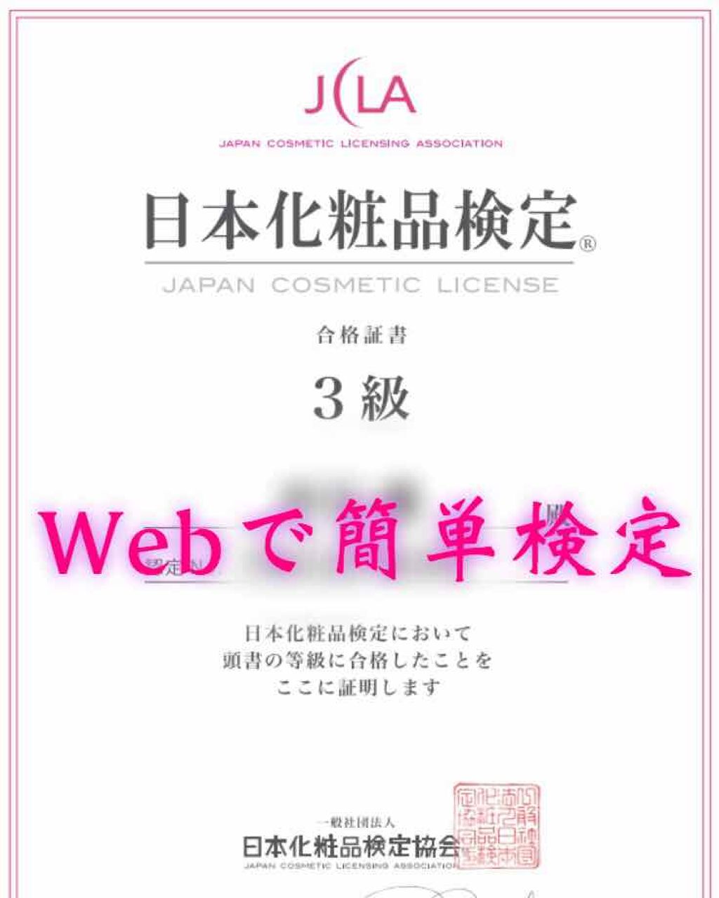 日本化粧品検定/その他を使ったクチコミ（1枚目）
